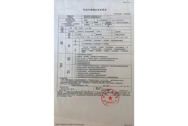 資質證書
